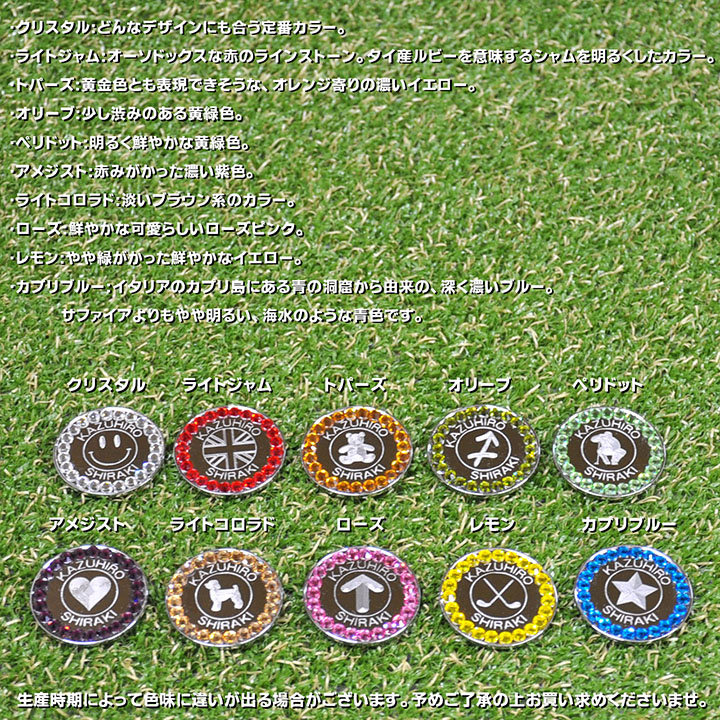 ゴルフマーカー 名入れ 刻印 ガラスストーン 10色展開 50デザイン マグネット入ハットクリップ付 ラウンド用品 コンペ 景品