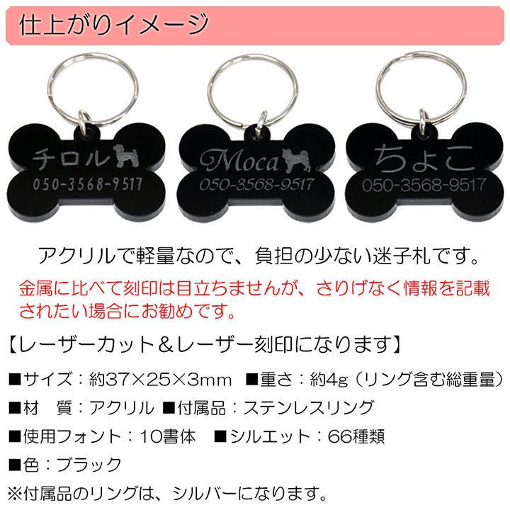 迷子札 犬 アクリル ボーン ブラックタイプ（37-25mm）ペット ドッグ ネーム タグ 愛犬用に まいごふだ