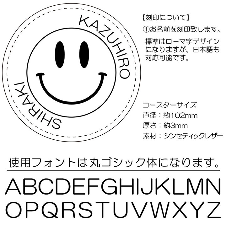 コースター スマイルデザイン 名入れ 刻印 レザー 6色展開 父の日 母の日 誕生日 プレゼント ギフト