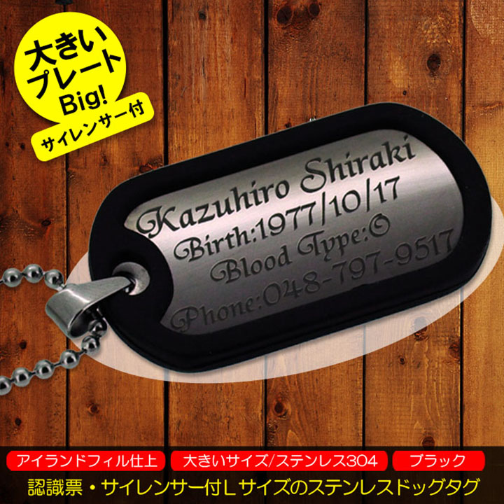 大きい ブラック ドッグタグ サイレンサー付 認識票 Lサイズ ステンレス オリジナル 刻印 ペンダント ネックレス 自衛隊 米軍 ミリタリー
