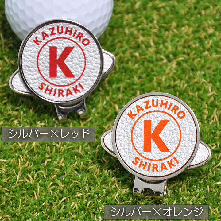 レザー メタル ゴルフマーカー 33mm イニシャル 名入れ 刻印 2色展開 マグネット入 オーバル ハットクリップ付 ギフト コンペ 景品
