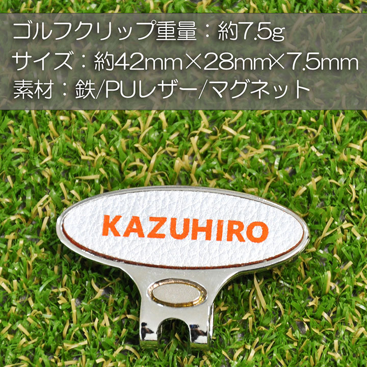 レザー メタル ゴルフマーカー 33mm イニシャル 名入れ 刻印 2色展開 マグネット入 オーバル ハットクリップ付 ギフト コンペ 景品