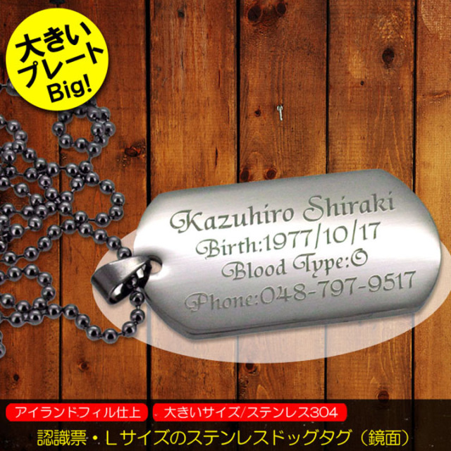 大きい ドッグタグ 認識票 Lサイズ ステンレス オリジナル 刻印 ペンダント ネックレス 自衛隊 米軍 ミリタリー ギフト