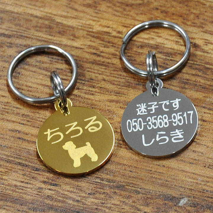 迷子札 丸型 小型犬にぴったり シンプル メタル ステンレス サークル S