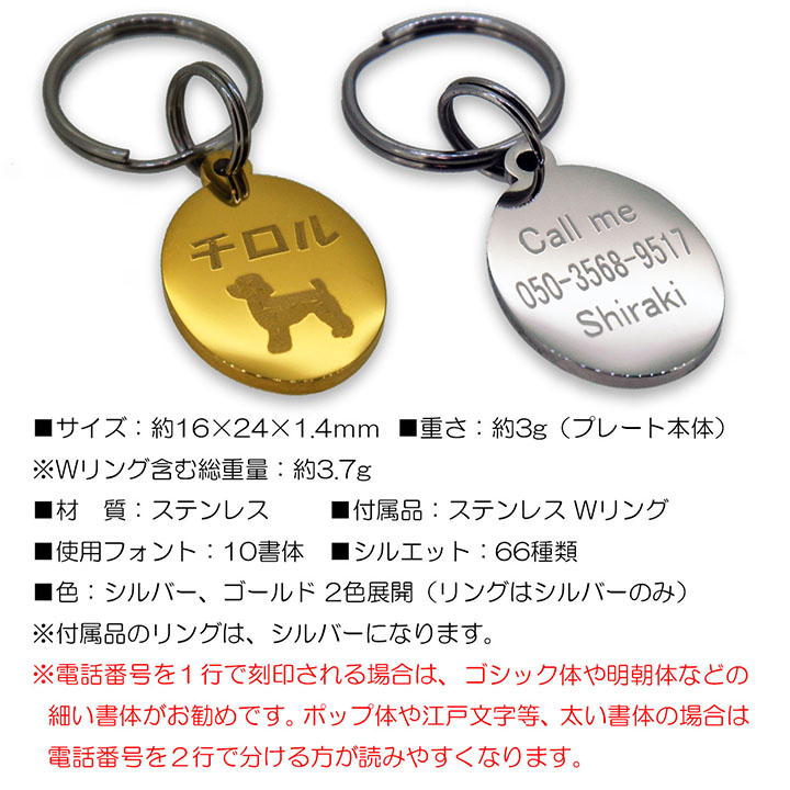 小型犬にぴったり かわいい メタル 迷子札 楕円 （たまご型） ステンレス リングオーバルS