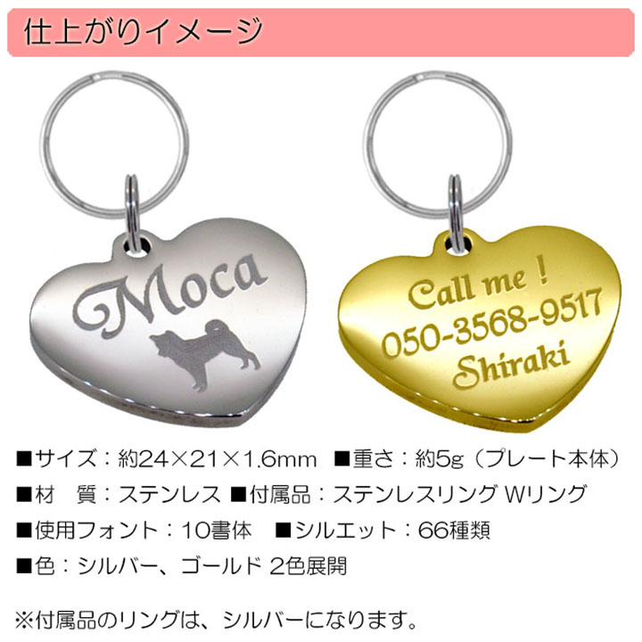迷子札 犬 ステンレス ハート Sタイプ（24-21mm）ペット ドッグ ネーム タグ 愛犬用に！ まいごふだ