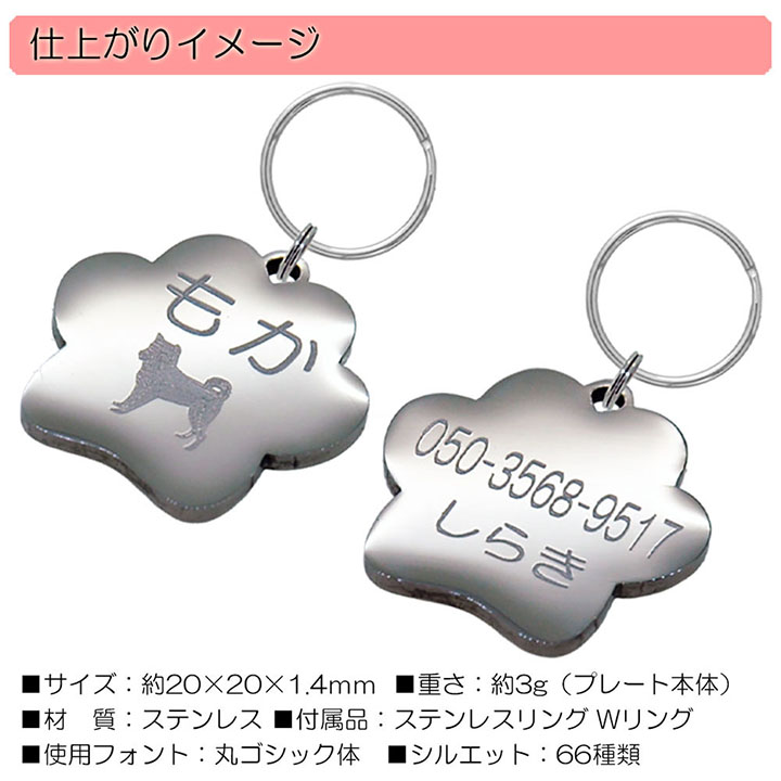 迷子札 肉球 ステンレス プレート Sサイズ 愛犬ドッグタグ 名入れ 刻印